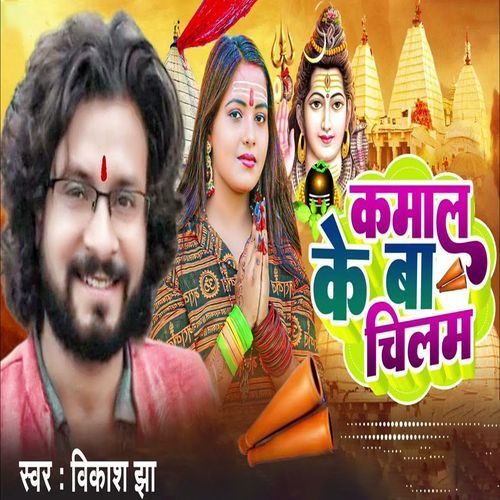 Kamal Ke Ba Chilam