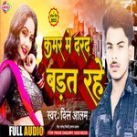 Kamar Me Darad Badhat Rahe (Bhojpuri)