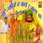 Khatu Shyam Ji Ke Chalyo Re Malya Ko Jhudi Lal