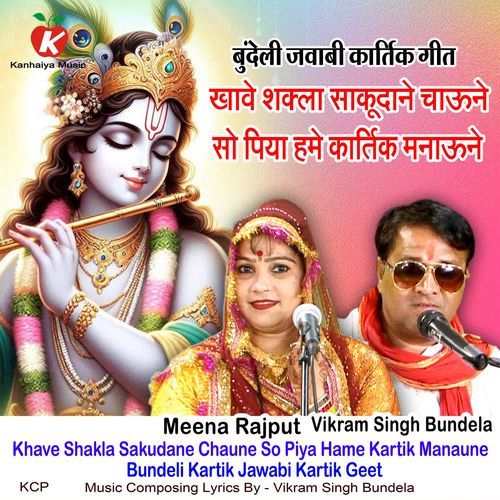 Khave Shakla Sakudane Chaune So Piya Hame Kartik Manaune Bundeli Kartik Jawabi Kartik Geet