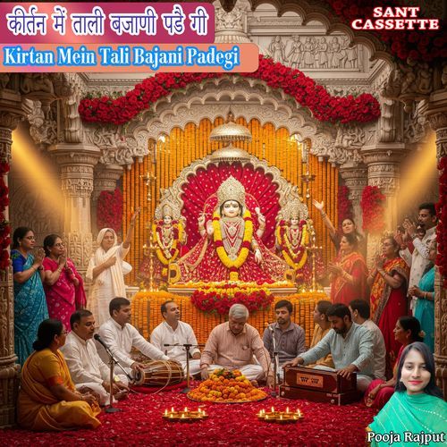 Kirtan Mein Tali Bajani Padegi