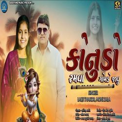 Konudo Ramva Gomde Javu