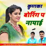 Kunka Boring P Nayai
