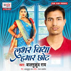 Labhar Biya Hamar Chhot-MQcRUjpRVHo