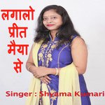 Lagalo Preet Maiya Se (Bhajan Bhktigeet)