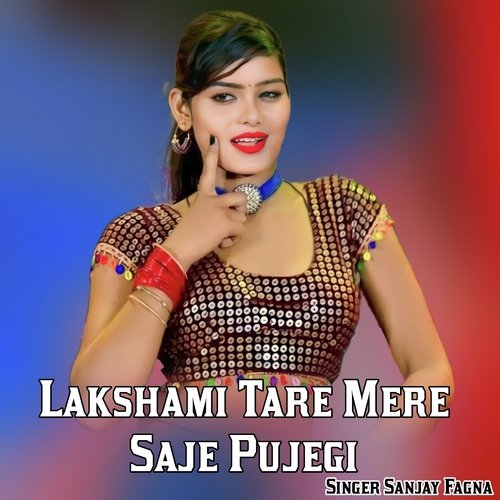 Lakshami Tare Mere Saje Pujegi