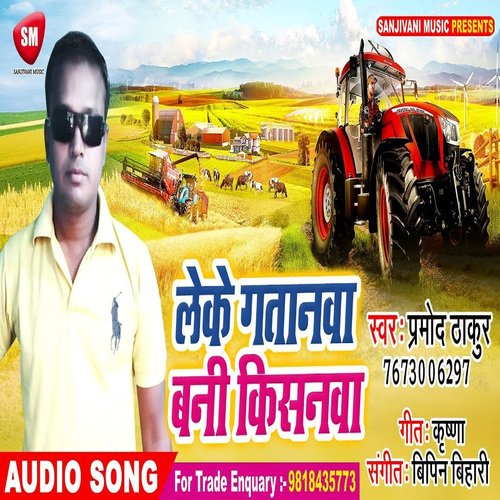 Leke Gatanwa Bani Kisanwa (Bhojpuri)