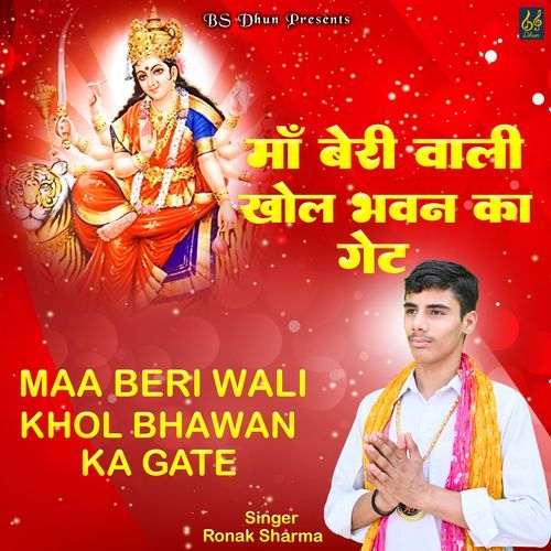 Maa Beri Wali Khol Bhawan Ka Gate