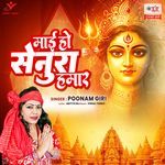 Maai Ho Senura Hamar