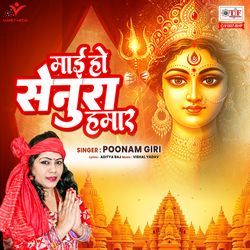 Maai Ho Senura Hamar