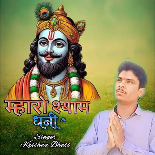 Maharo Shyam Dhani