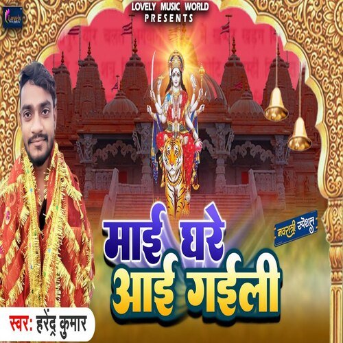 Mai Ghare Aai Gaili