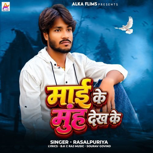 Mai Ke Muh Dekh Ke