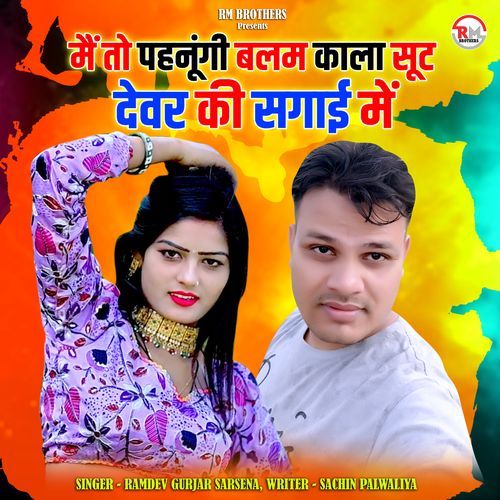 Main To Pahnungi Balam Kala Suit Devar Ki Sagai Me