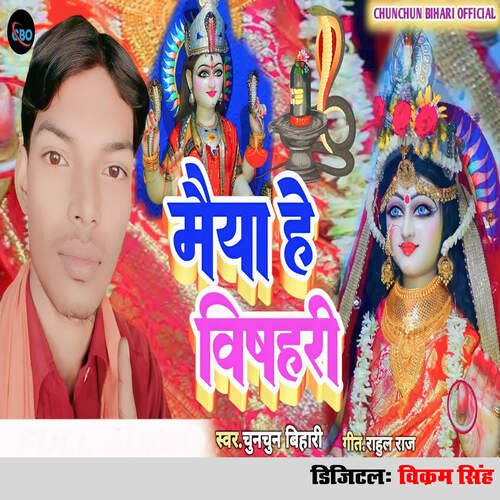 Maiya He Bishari