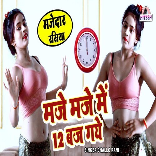 Maje Maje Mein 12 Baj Gye