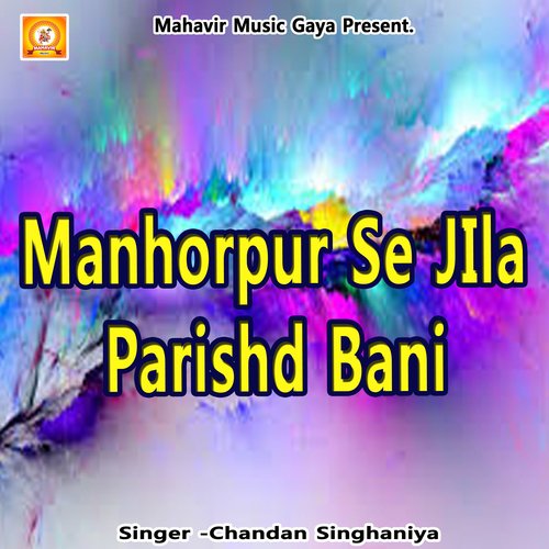 Manhorpur Se Jila parishd Bani