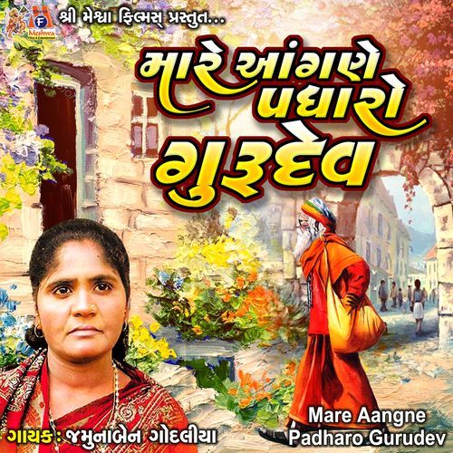 Mare Aangne Padharo Gurudev