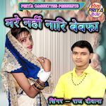 Mare Nahin Nari Bewapha