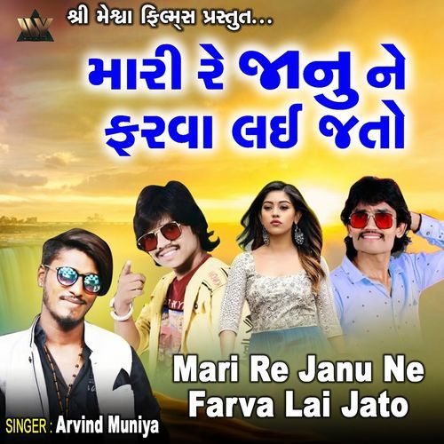 Mari Re Janu Ne Farva Lai Jato