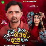 Maru Dil Bale Ema Bewafa Tane Fark Su Pade