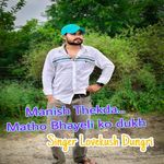 Matho Bhayeli Ko Dukh