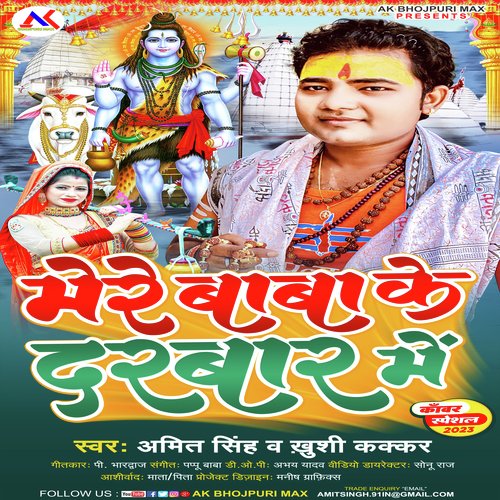 Mere Babake Darbar Me (Bhojpuri Song)