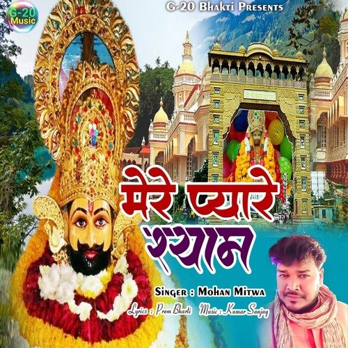 Mere Pyare Shyam