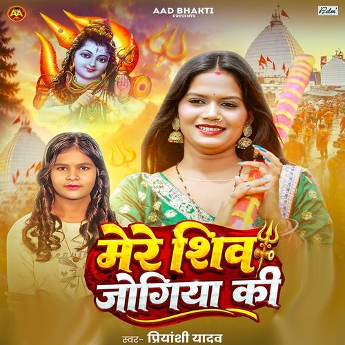 Mere Shiv Jogiya Ki