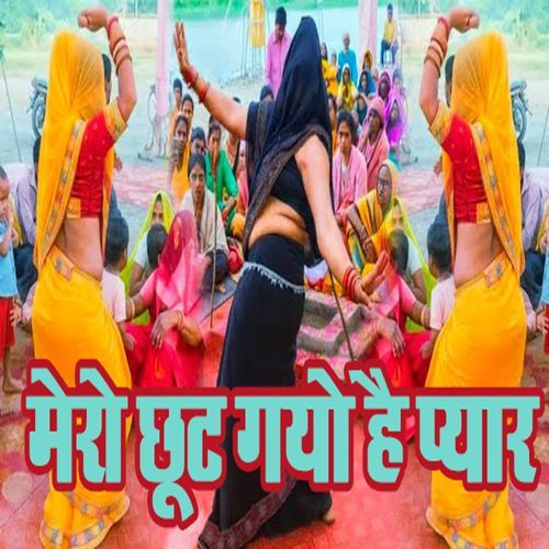 Mero Chhut Gayo Hai Pyaar