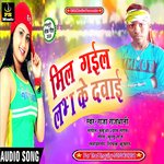 Mil Gail Love Ke Dawai (Bhojpuri Song)