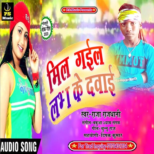 Mil Gail Love Ke Dawai (Bhojpuri Song)