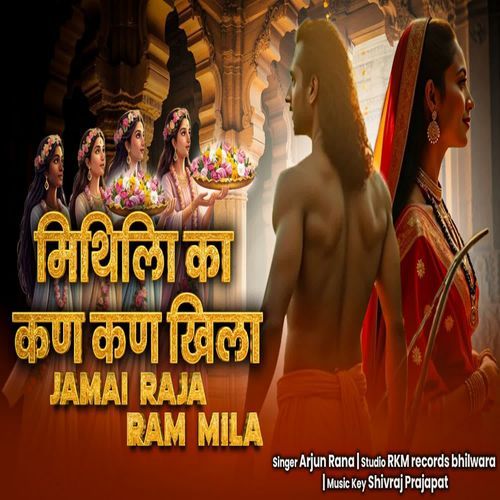 Mithila Ka Kan Kan Khila Jamai Raja Ram Mila