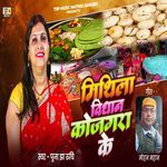 Mithila Vidhan Kojagra Ke