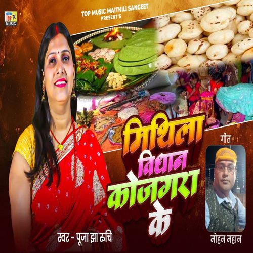 Mithila Vidhan Kojagra Ke