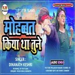 Mohabbat Kiya Tha Tune (Bhojpuri)