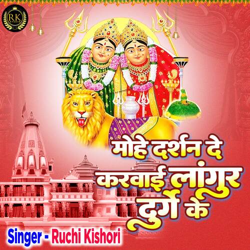 Mohe Darshan De Karwai Langu Durge Ke