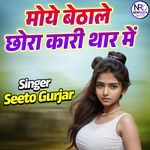 Moye Baithale Chhora Kari Thar Me