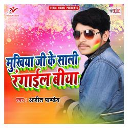 Mukhiya Ji Ke Sali Rangail Biya