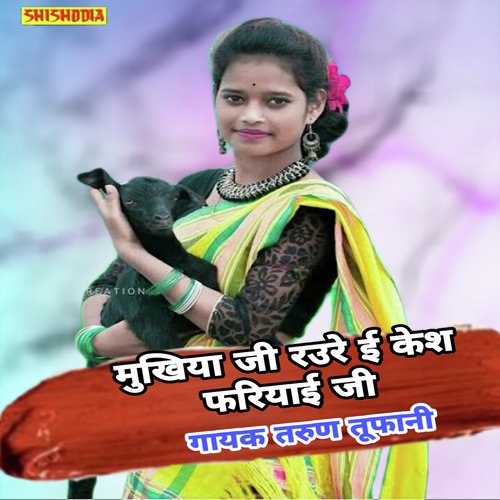 Mukhiya ji raure e kesh fariyai ji