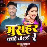 Musahar Kahe Bolai Re