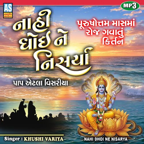 Nahi Dhoi Ne Nisarya