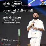 Namo Mangala (સાંસો કી માલા પે, નમો મંગલારૂપ મોગલ માઁ)