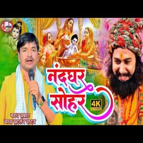 Nand Ghar Soohar