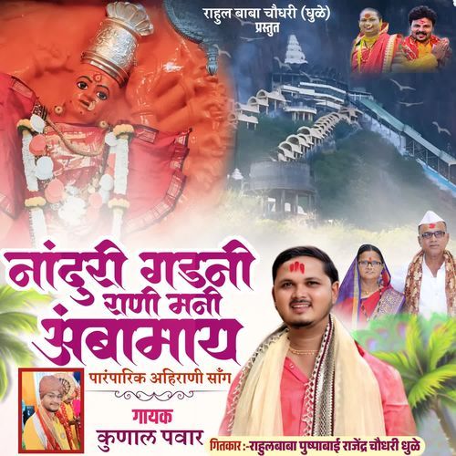 Nanduri Gadani Rani Mani Ambamay