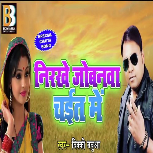 Nirakhey Jobanewa Chait Me