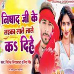 Nishad Ji Ke Laika Lale Lale Ka Dihe