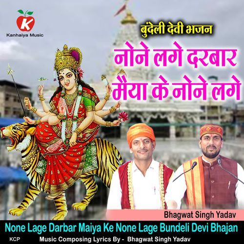 None Lage Darbar Maiya Ke None Lage Bundeli Devi Bhajan