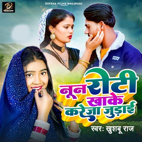 Nun Roti Khake Kareja Judai