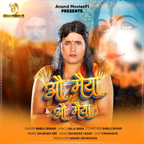 O Maiya O maiya (Bhojpuri)